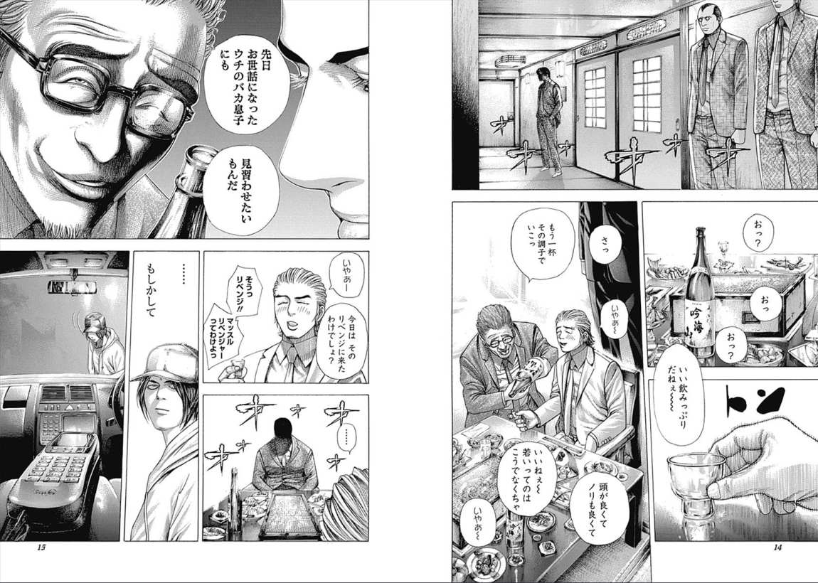 Usogui - Chapter VOLUME_30 - Page 9